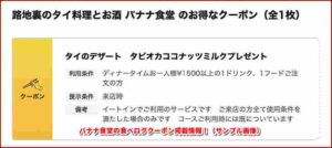 バナナ食堂の食べログクーポン掲載情報！（サンプル画像）