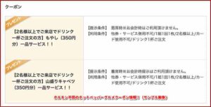 ホルモン平田のホットペッパーグルメクーポン情報！（サンプル画像）