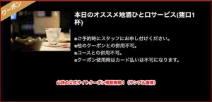山鶏の公式サイトクーポン掲載情報！（サンプル画像）