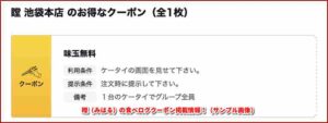 瞠（みはる）の食べログクーポン掲載情報！（サンプル画像）