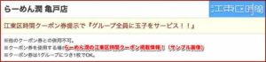 らーめん潤の江東区時間クーポン掲載情報！（サンプル画像）
