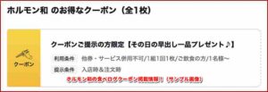 ホルモン和の食べログクーポン掲載情報！（サンプル画像）