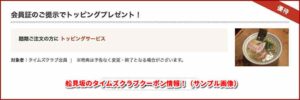 船見坂のタイムズクラブクーポン情報！（サンプル画像）