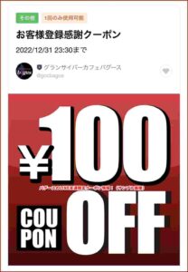バグースのLINE友達限定クーポン情報！（サンプル画像）