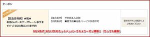NO MEAT, NO LIFEのホットペッパーグルメクーポン情報！（サンプル画像）