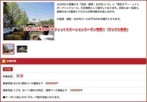  画像に文字入れしたいテキストを入力してください。(※全角500文字まで) スカイバス東京のベネフィットステーションクーポン情報！（サンプル画像）