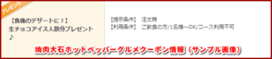 焼肉大石ホットペッパーグルメクーポン情報（サンプル画像）