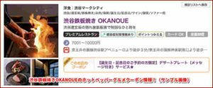 渋谷鉄板焼きOKANOUEのホットペッパーグルメクーポン情報！（サンプル画像）