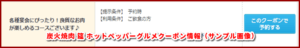 炭火焼肉 筵 ホットペッパーグルメクーポン情報（サンプル画像）