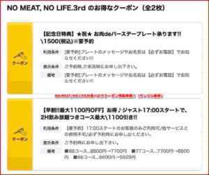NO MEAT, NO LIFEの食べログクーポン掲載情報！（サンプル画像）