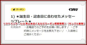 リストランテ・ヒロ 青山本店ぐるなびクーポン掲載情報!(サンプル画像)