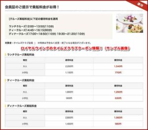 ロイヤルウイングのタイムズクラブクーポン情報！（サンプル画像）