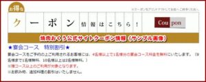 焼肉おくう公式サイトクーポン情報（サンプル画像）