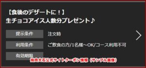焼肉大石公式サイトクーポン情報（サンプル画像）