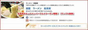 船見坂のホットペッパーグルメクーポン情報！（サンプル画像）