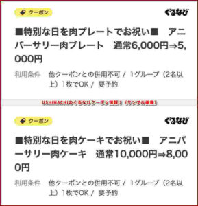 USHIHACHIのぐるなびクーポン情報!(サンプル画像)
