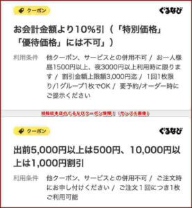 旭鮨総本店のぐるなびクーポン情報！（サンプル画像）