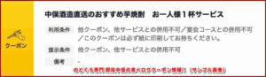 のどぐろ専門 銀座中俣の食べログクーポン情報！（サンプル画像）