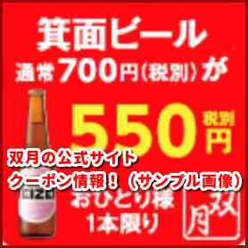 双月の公式サイトクーポン情報！（サンプル画像）