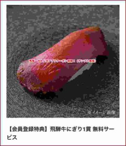 馬喰一代の公式アプリクーポン情報！（サンプル画像）