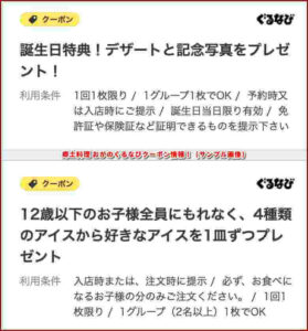 郷土料理 おがのぐるなびクーポン情報！（サンプル画像）