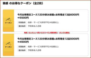 韓感（カンカン）の食べログクーポン掲載情報！（サンプル画像）