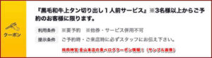 焼肉神宮 金山本店の食べログクーポン情報！（サンプル画像）