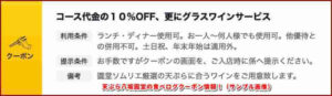 天ぷら八坂圓堂の食べログクーポン情報!(サンプル画像)