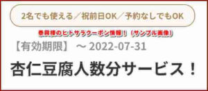泰興楼のヒトサラクーポン情報!(サンプル画像)
