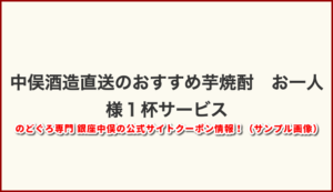 のどぐろ専門 銀座中俣の公式サイトクーポン情報！（サンプル画像）