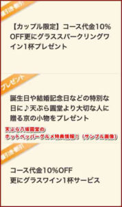 天ぷら八坂圓堂のホットペッパーグルメ特典情報!(サンプル画像)