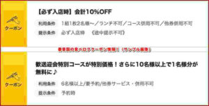 春香園の食べログクーポン情報！（サンプル画像）