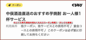 のどぐろ専門 銀座中俣のぐるなびクーポン情報！（サンプル画像）