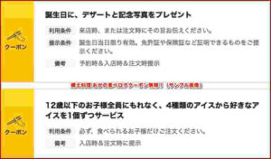 郷土料理 おがの食べログクーポン情報！（サンプル画像）