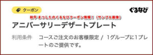 和牛 まつしたのぐるなびクーポン情報！（サンプル画像）