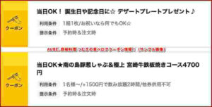 AUBE. 鉄板料理 つむぎの食べログクーポン情報！（サンプル画像）