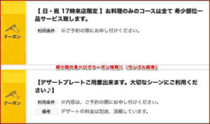 綾小路の食べログクーポン情報！（サンプル画像）
