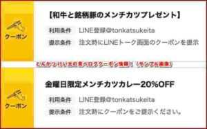 とんかつ けい太の食べログクーポン情報！（サンプル画像）