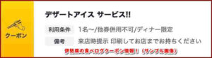 伊勢廣の食べログクーポン情報！（サンプル画像）