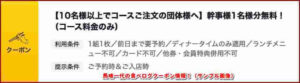 馬喰一代の食べログクーポン情報！（サンプル画像）