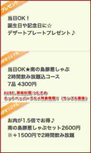 AUBE. 鉄板料理 つむぎのホットペッパーグルメ特典情報！（サンプル画像）