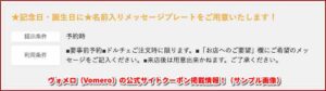 ヴォメロ（Vomero）の公式サイトクーポン掲載情報！（サンプル画像）