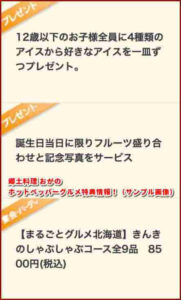 郷土料理 おがのホットペッパーグルメ特典情報！（サンプル画像）