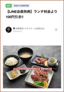 伊藤課長のLINE友だちクーポン情報！（サンプル画像）