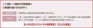 玉一の公式サイトクーポン掲載情報！（サンプル画像）