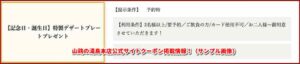 山鶏の湯島本店公式サイトクーポン掲載情報！（サンプル画像）
