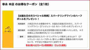 幸永の食べログクーポン掲載情報！（サンプル画像）