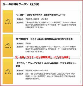 玉一の食べログクーポン掲載情報！（サンプル画像）