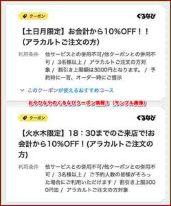 おやひなやのぐるなびクーポン情報！（サンプル画像）
