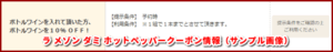 ラ メゾン ダミ ホットペッパークーポン情報（サンプル画像）